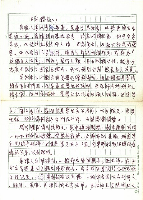 生命禮俗（二）的圖片