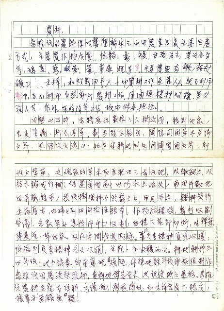 農耕的圖片