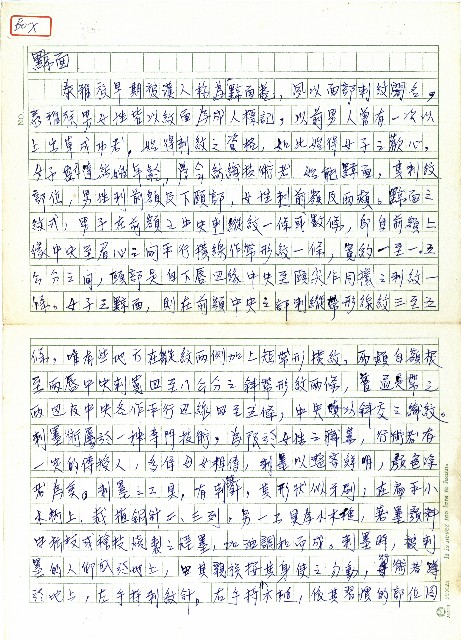 黥面的圖片