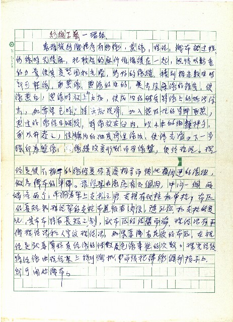 紡織工藝－理經的圖片