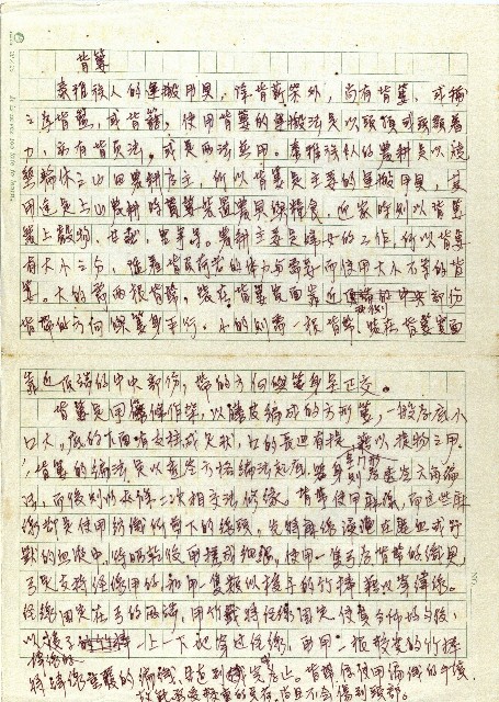 背簍的圖片