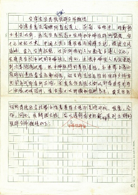台灣先住民族平埔族群分佈概況的圖片