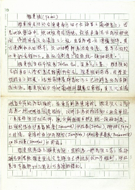 雅美族(Yami)的圖片