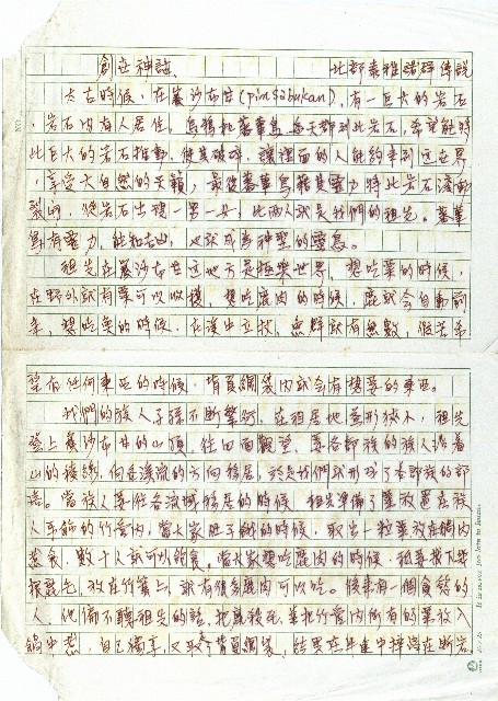 創世傳說－北部泰雅諸群傳說的圖片