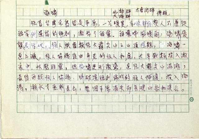 海嘯－北勢群、大湖群、太魯閣群傳說的圖片