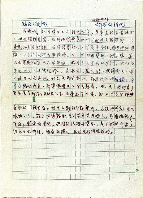黥面的起源－北部諸群、大嵙群傳說的圖片