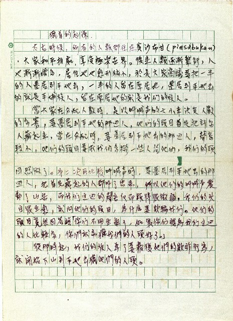 獵首的起源的圖片