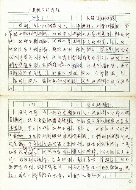 人變猴子的傳說－大嵙群傳的圖片