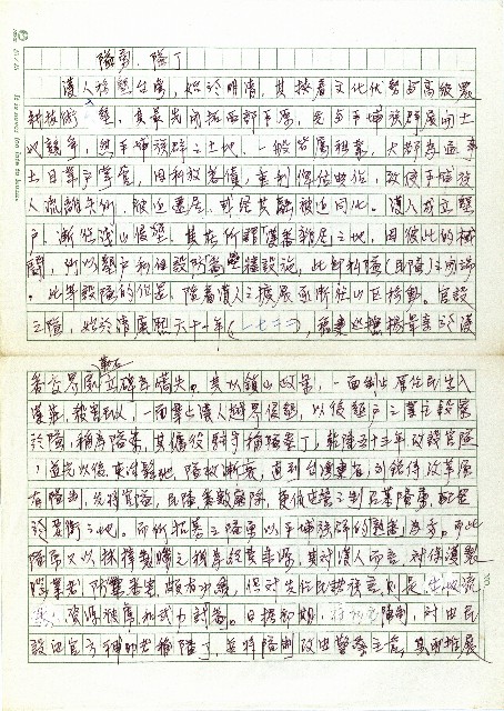 隘勇　隘丁的圖片