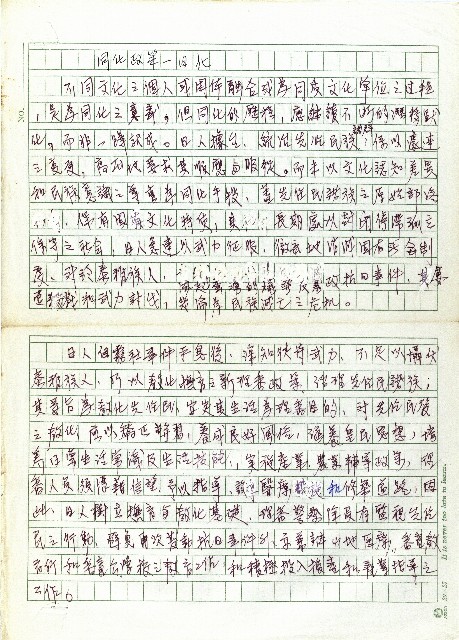 同化政策－日化的圖片