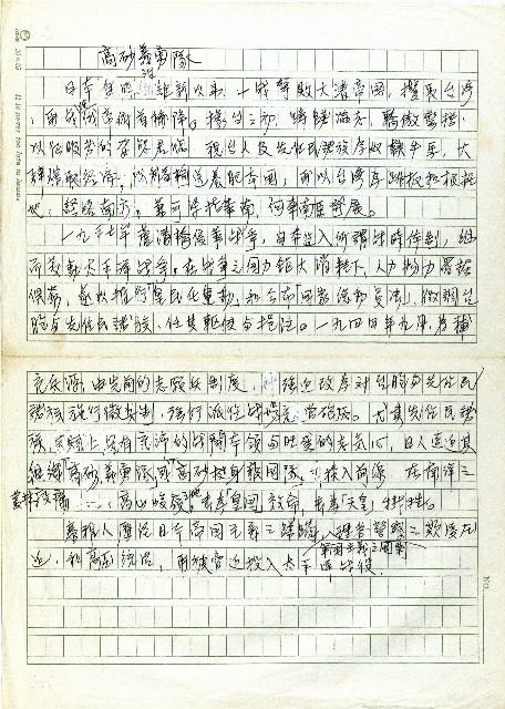 高砂義勇隊的圖片