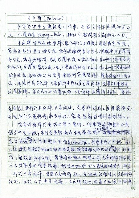 木瓜群(Palerao)的圖片