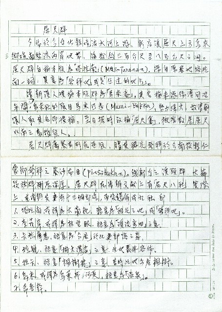 屈尺群的圖片