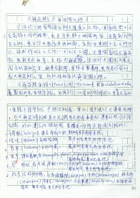 大嵙崁群(大嵙崁前山群)的圖片