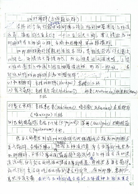 加那排群(上坪前山群)的圖片