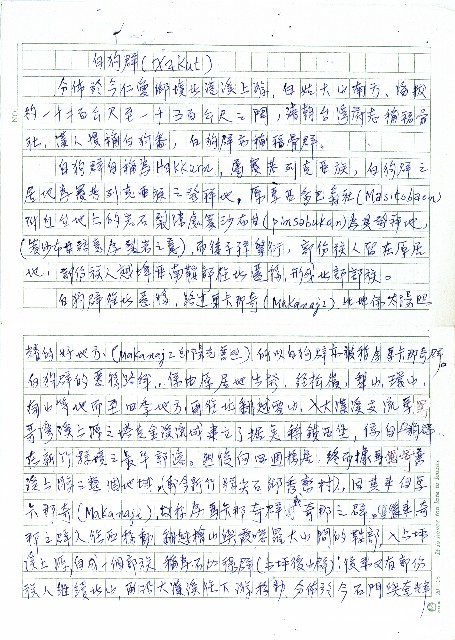 白狗群(Xakut)的圖片