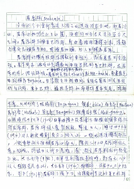 眉原群(Mabaala)的圖片