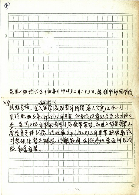 花岡一郎於大正十四年…的圖片