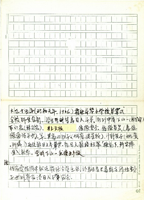 大正十五年(昭和元年，1926)…的圖片