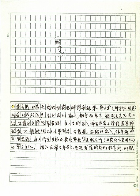 拉奇斯．那威是泰雅族霧社群…的圖片