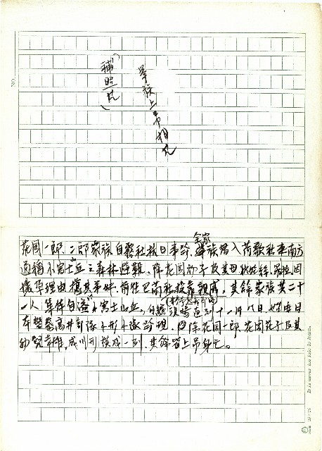花岡一郎、二郎家族自霧社抗日事發…的圖片
