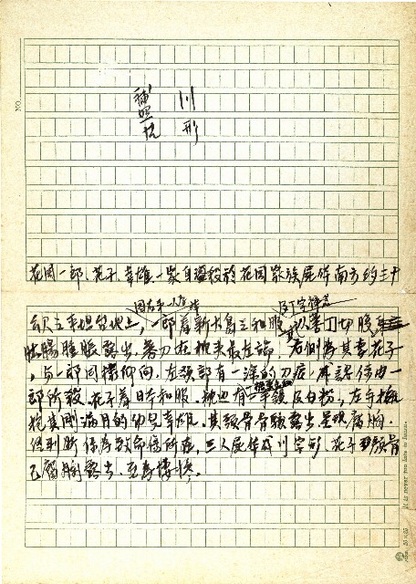 花岡一郎、花子、幸雄一家自殺…的圖片
