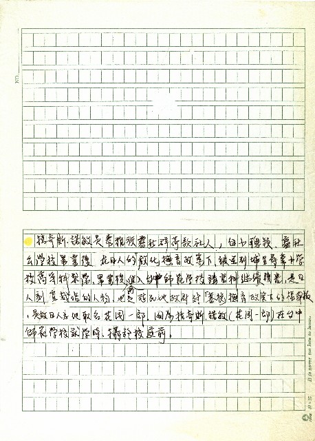 拉奇斯．諾敏是泰雅族霧社群荷歌社人的圖片