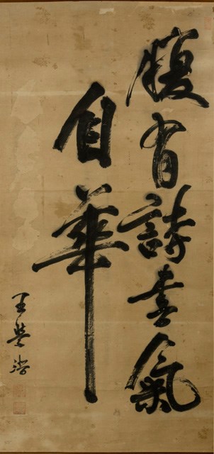 行書中堂的圖片