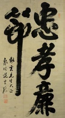 行書橫楨的圖片