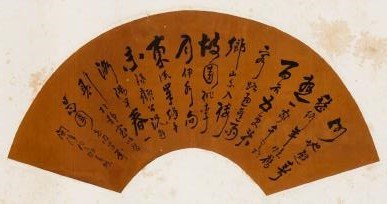 行書扇面的圖片