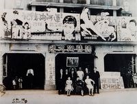 民國46年竹山鎮山都戲院紀念柯玉霞登台獻唱照的圖片