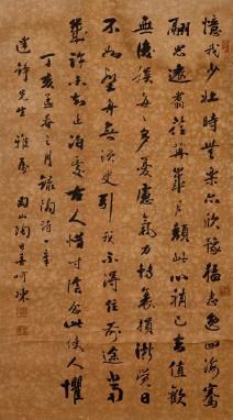 陶昌善行書中堂的圖片
