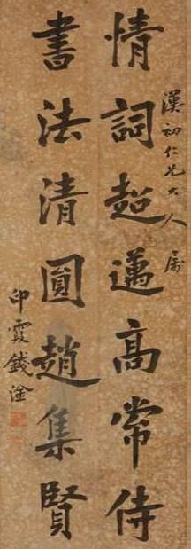 錢淦楷書立軸的圖片