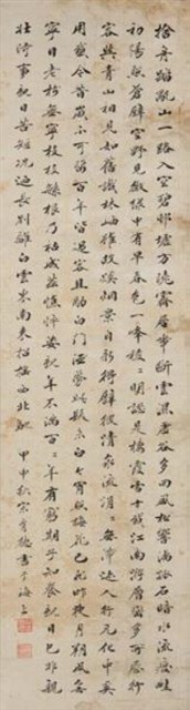 宋育德行書立軸的圖片