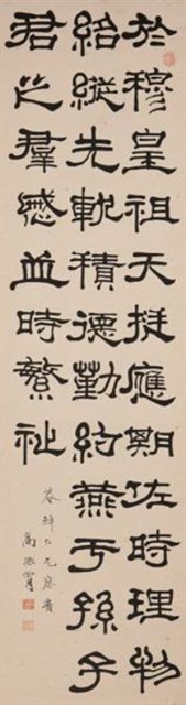 高振霄隸書立軸的圖片