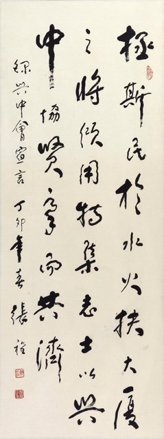 興中會宣言（草書）的圖片