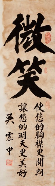 微笑卷軸的圖片