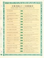 民國51 、 52 年郵票活頁冊