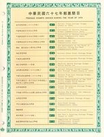 民國67 、 68 年全年郵票活頁冊