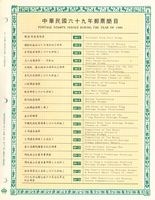民國69 、 70 年郵票活頁冊