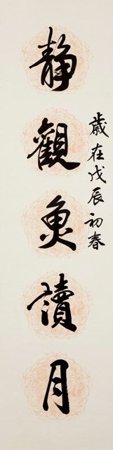 靜觀對聯的圖片