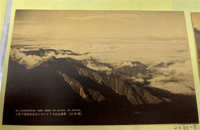 日治時期從新高主山望向新康山雲海明信片的圖片
