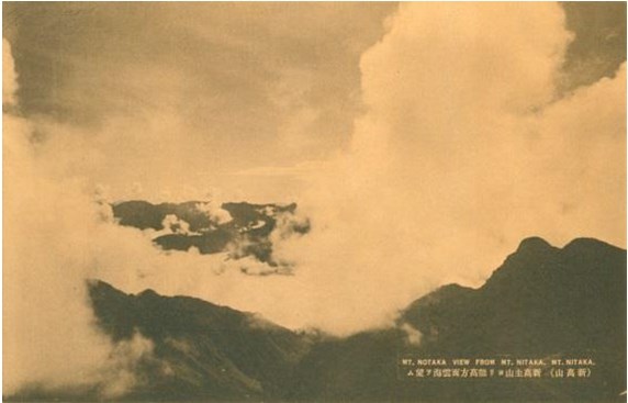 日治時期從新高山望向能高山雲海明信片的圖片