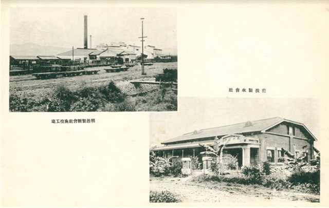 日治時期明治製糖會社南投工場與南投製冰會社之明信片