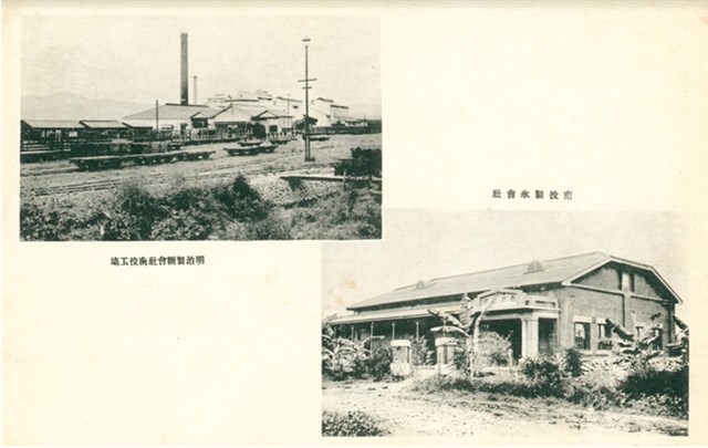 日治時期明治製糖會社南投工場與南投製冰會社之明信片的圖片