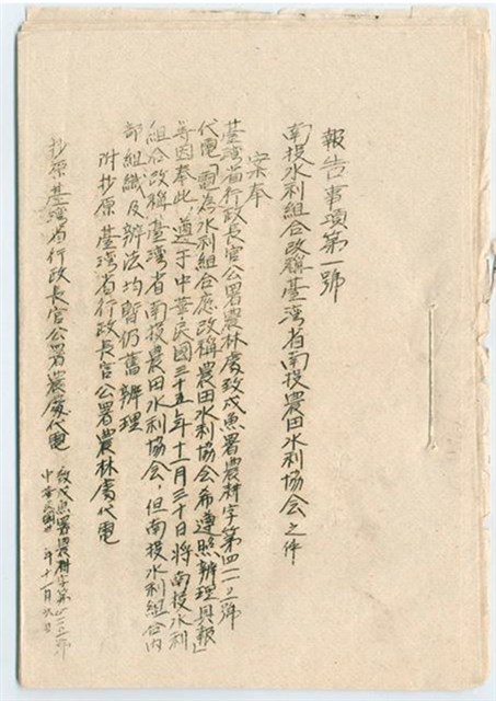 民國35年南投農田水利協會議事資料的圖片