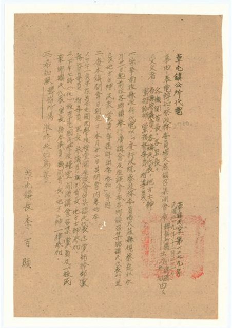 民國39年草屯鎮出席蔡培火演講通知函的圖片