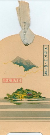 日治時期書籤型明信片