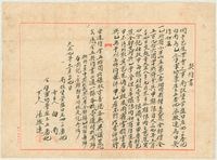 大正7年芭蕉買賣契約書的圖片