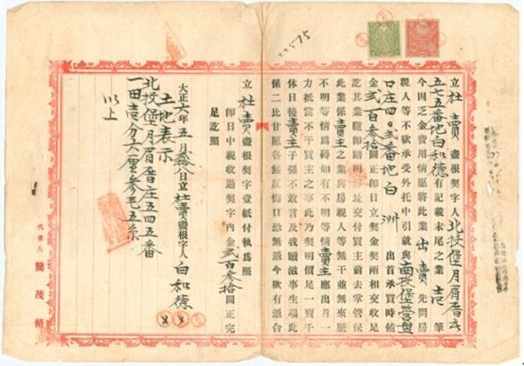 大正6年白德和立杜賣盡根契字的圖片